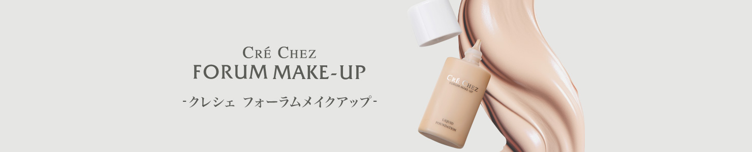 ■ フォーラムメイクアップ