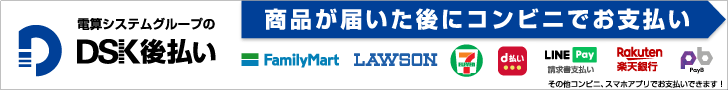 DSK後払いロゴ