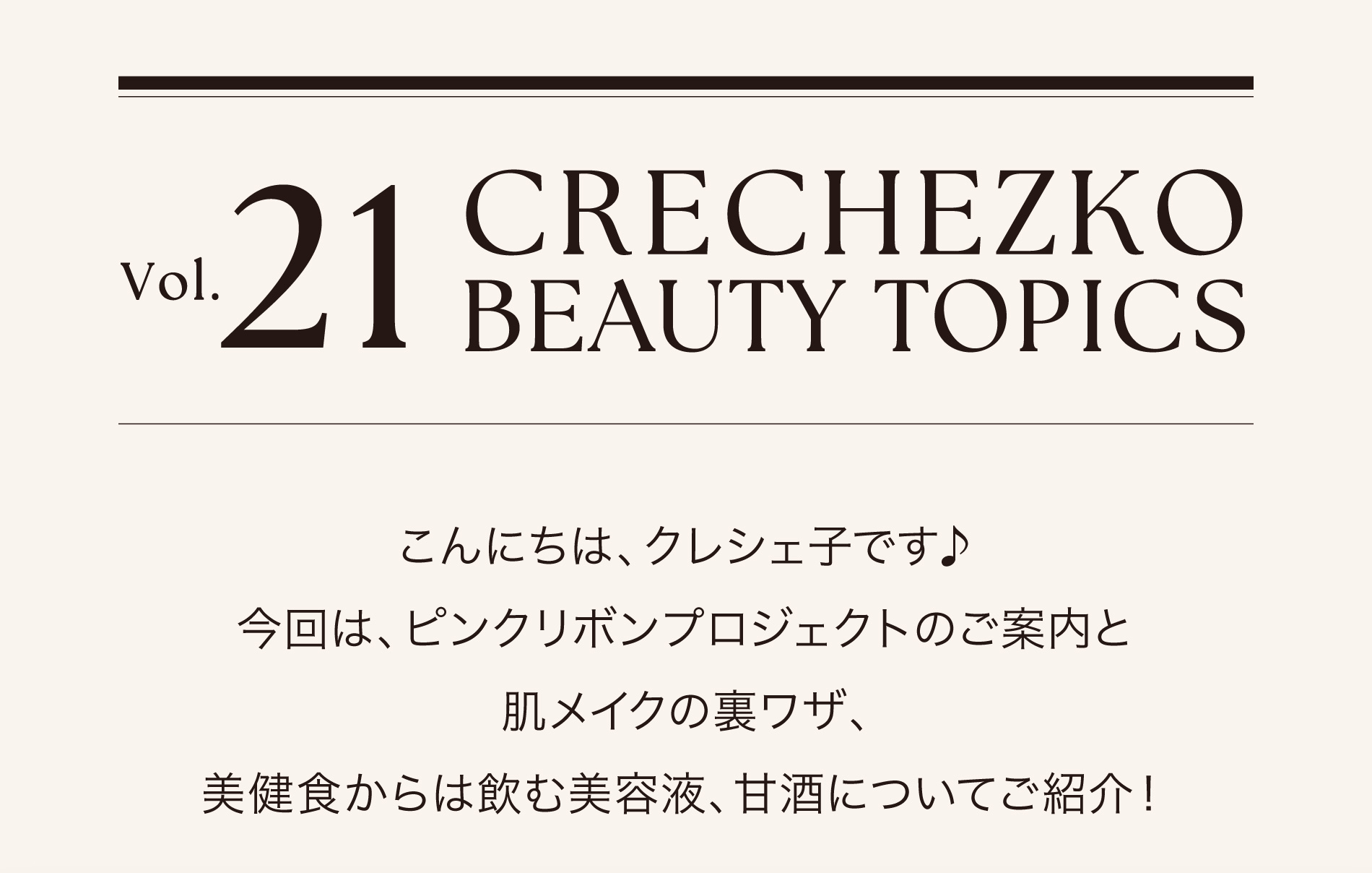 クレシェ子Vol21