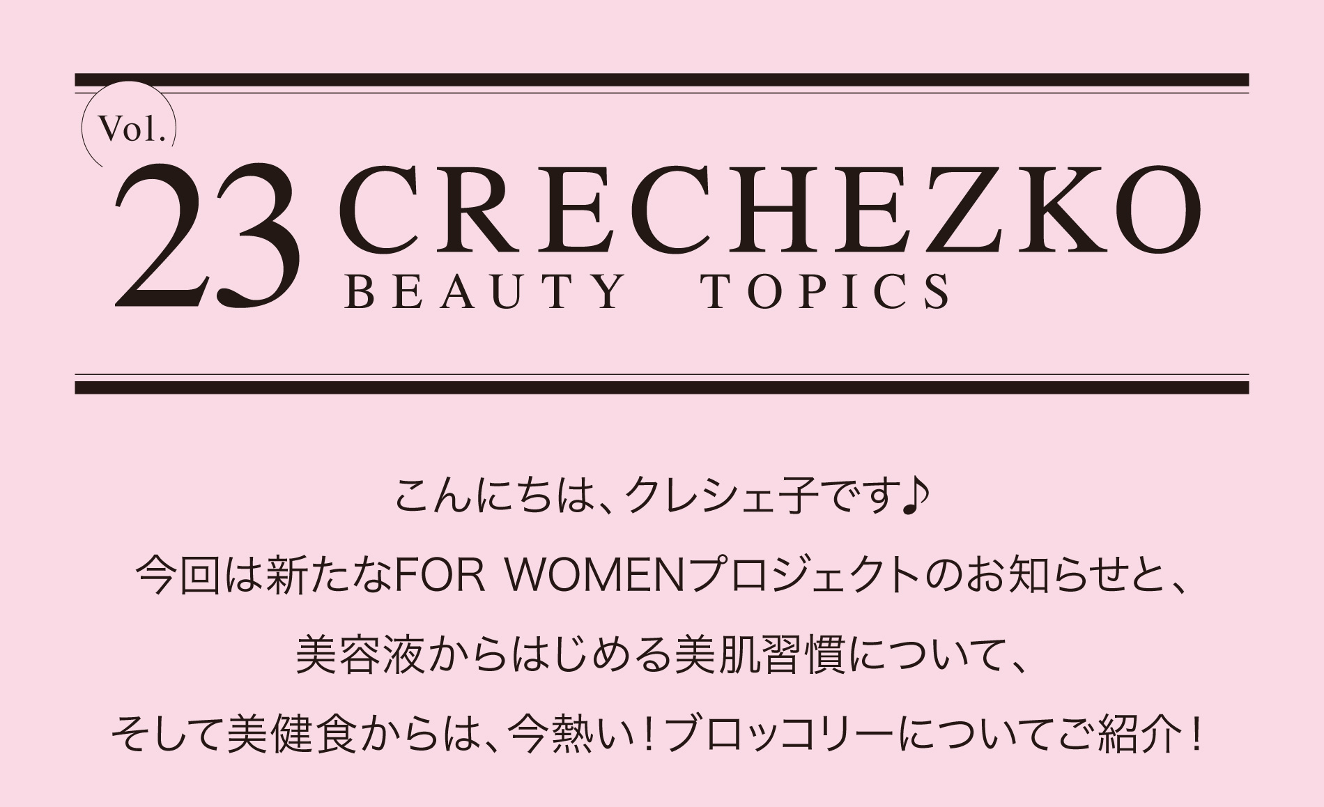 クレシェ子Vol23