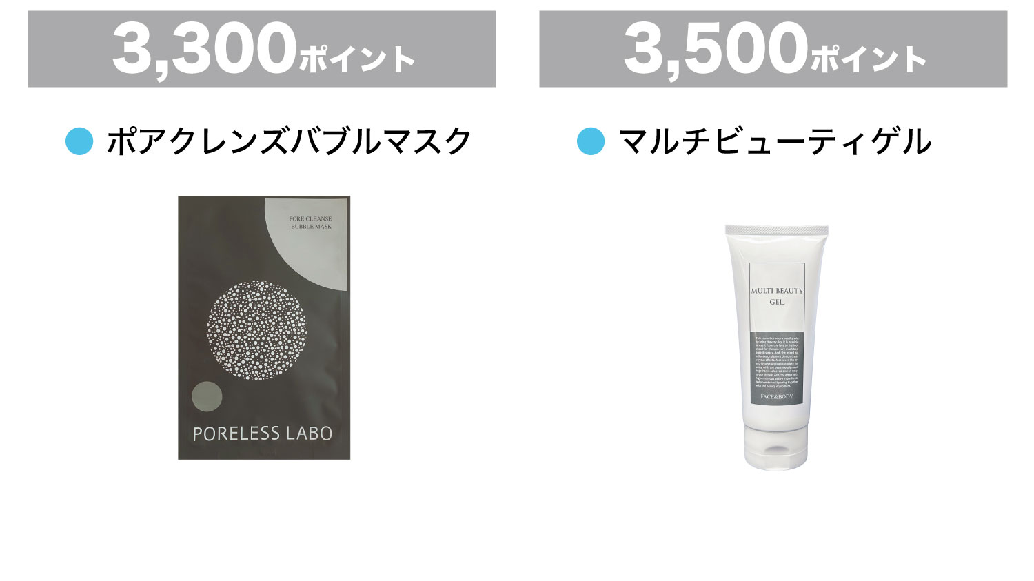 ポイント交換対象商品