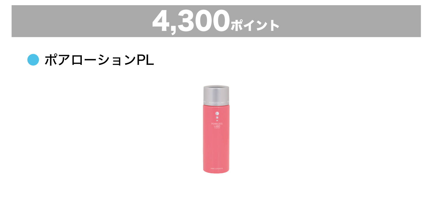 ポイント交換対象商品