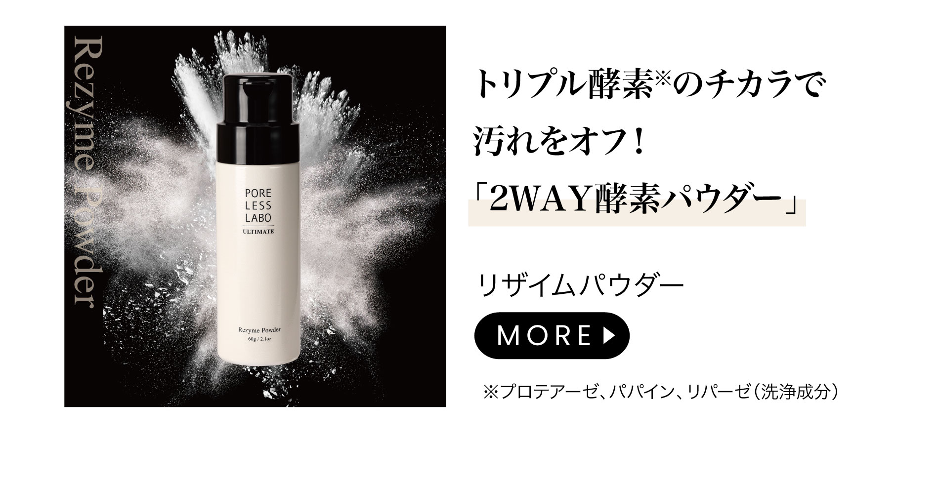 リザイムパウダー
