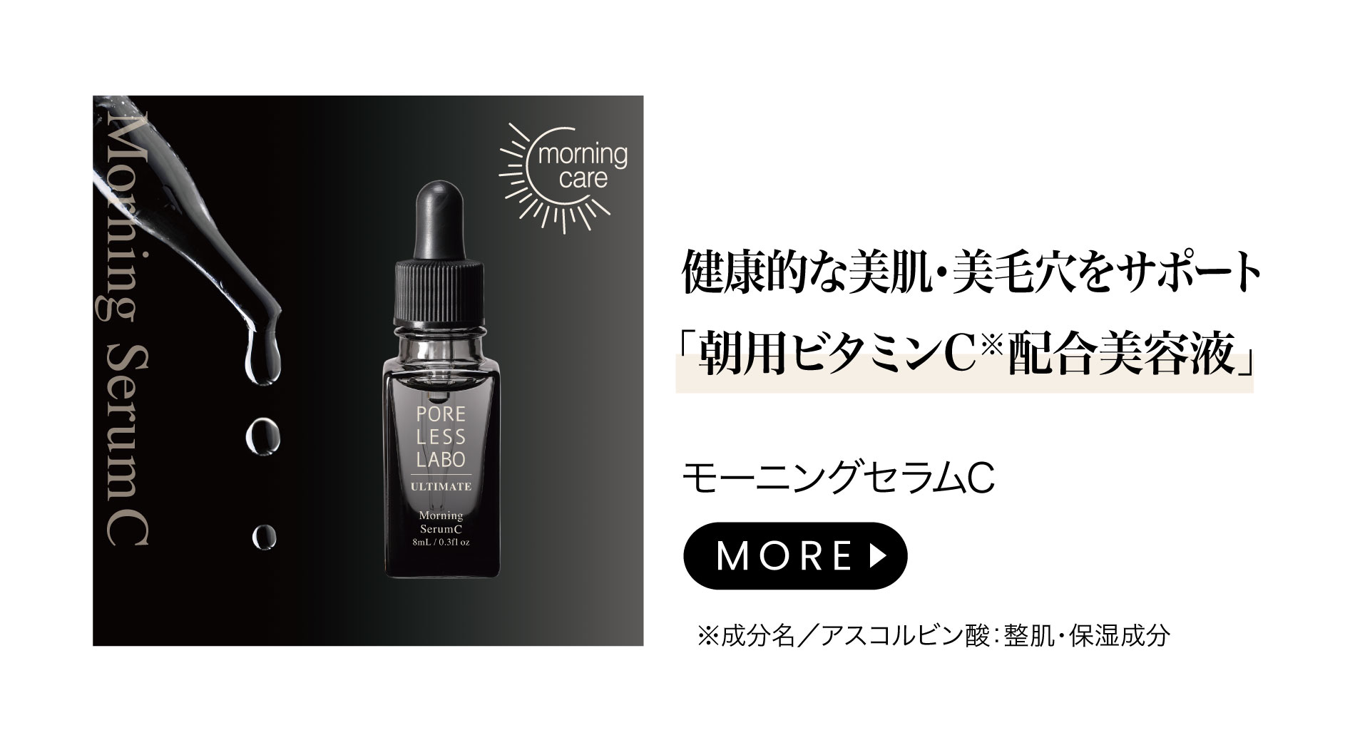 モーニングセラムC