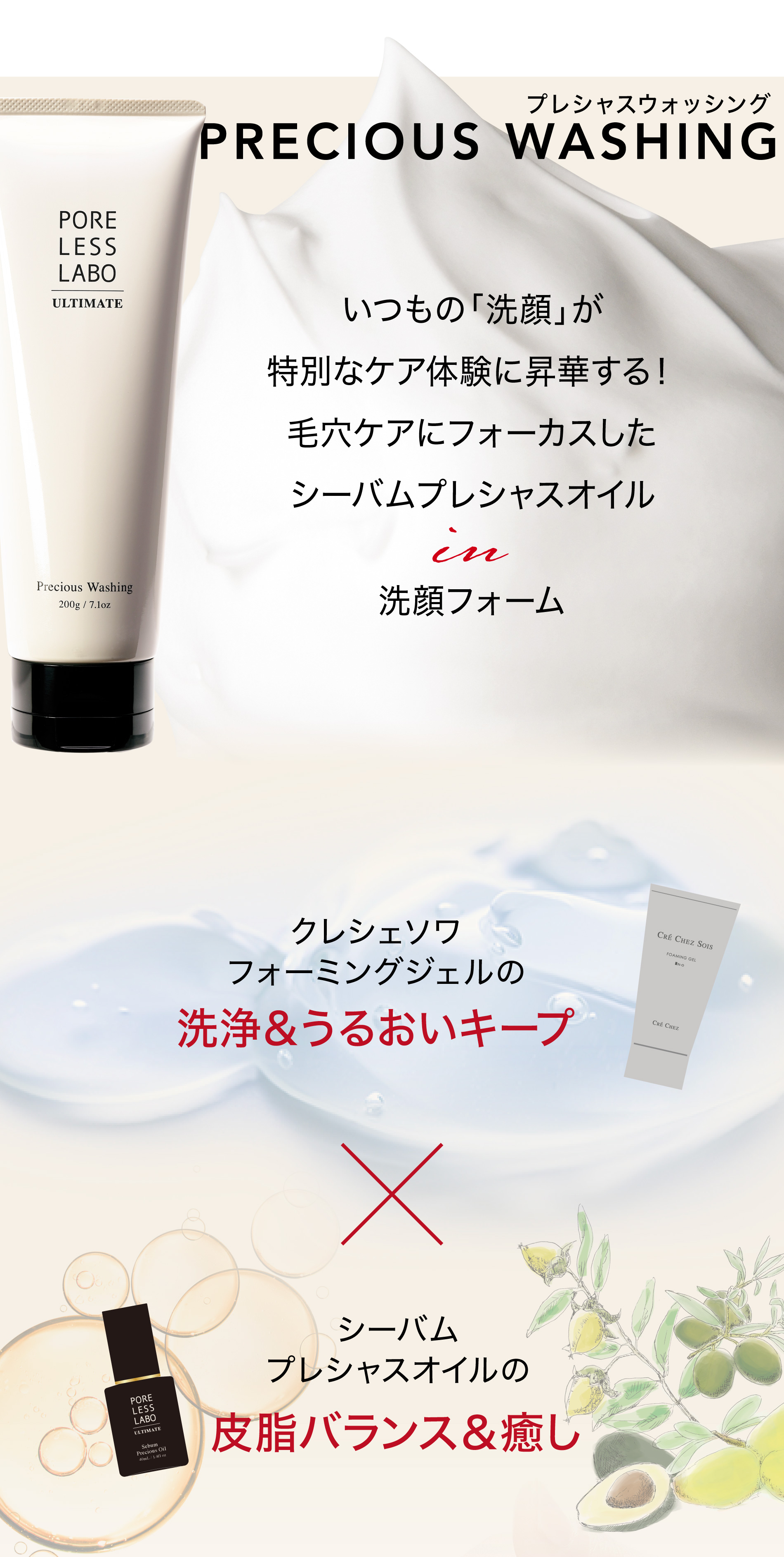 ジョイセフ限定プレシャス洗顔コフレ