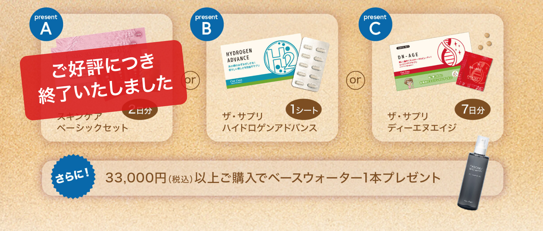 サマーキャンペーン