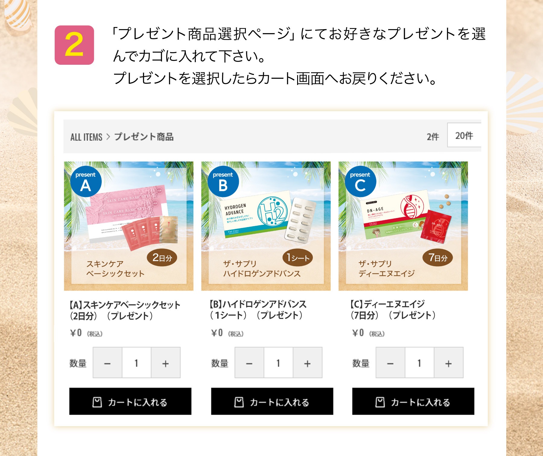 サマーキャンペーン