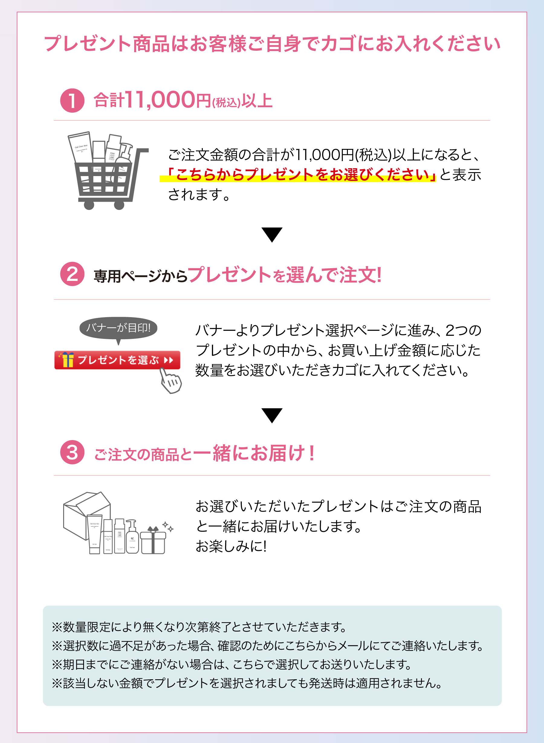 サマーキャンペーン