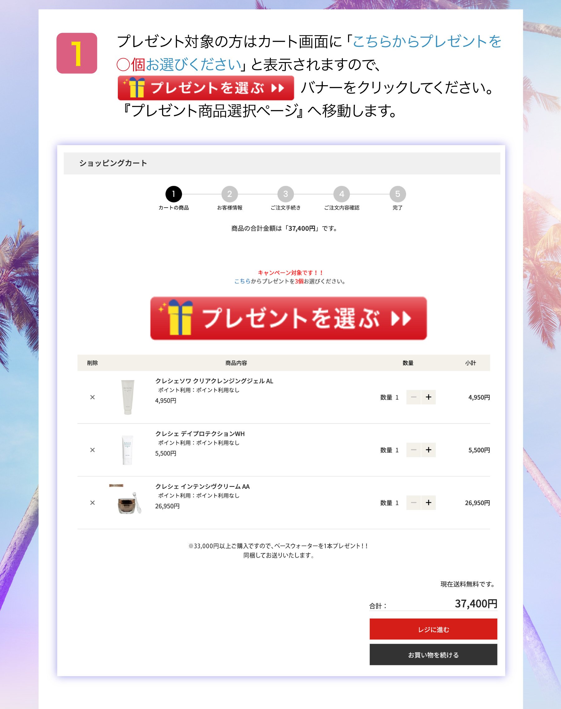 サマーキャンペーン