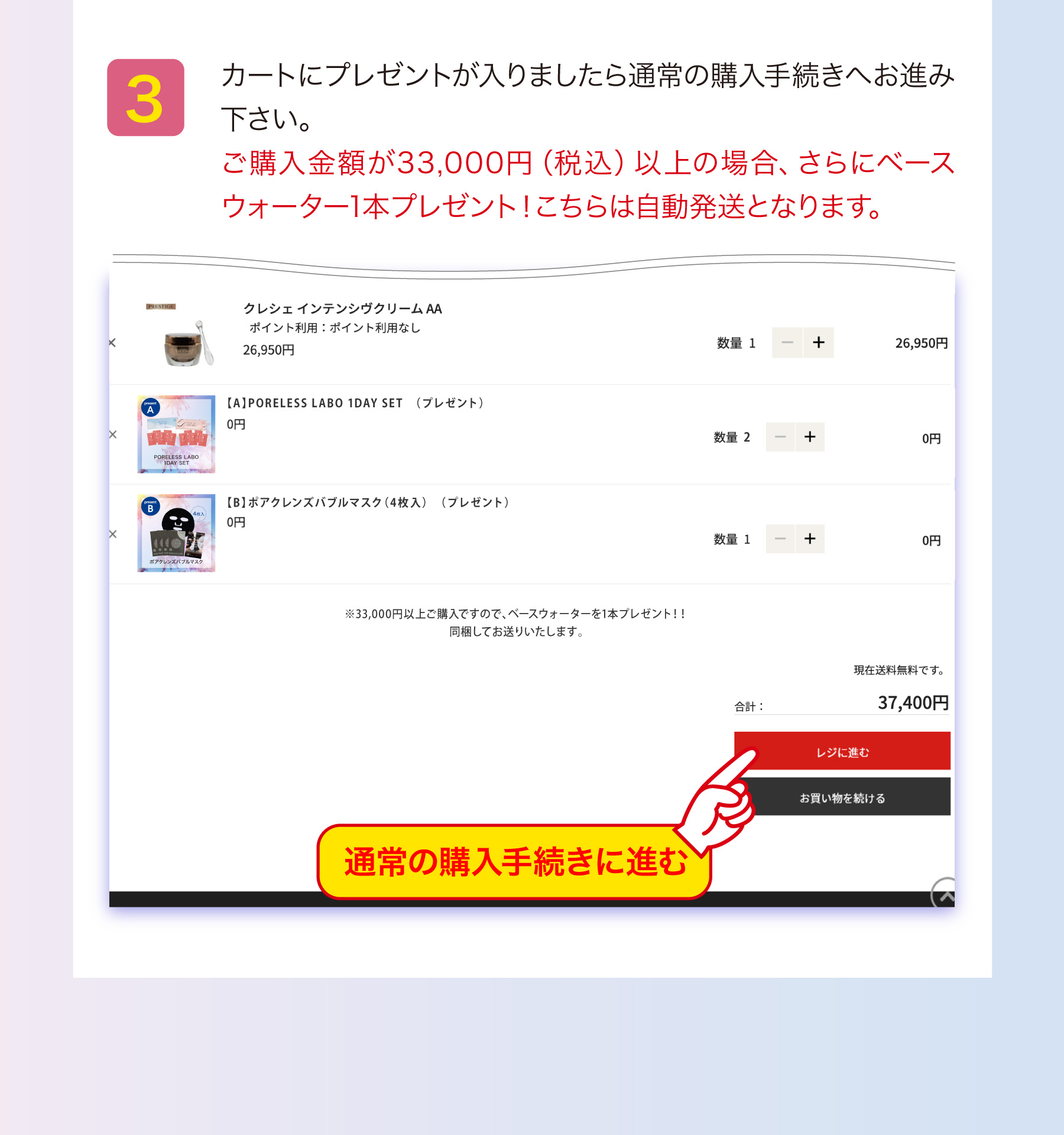 サマーキャンペーン