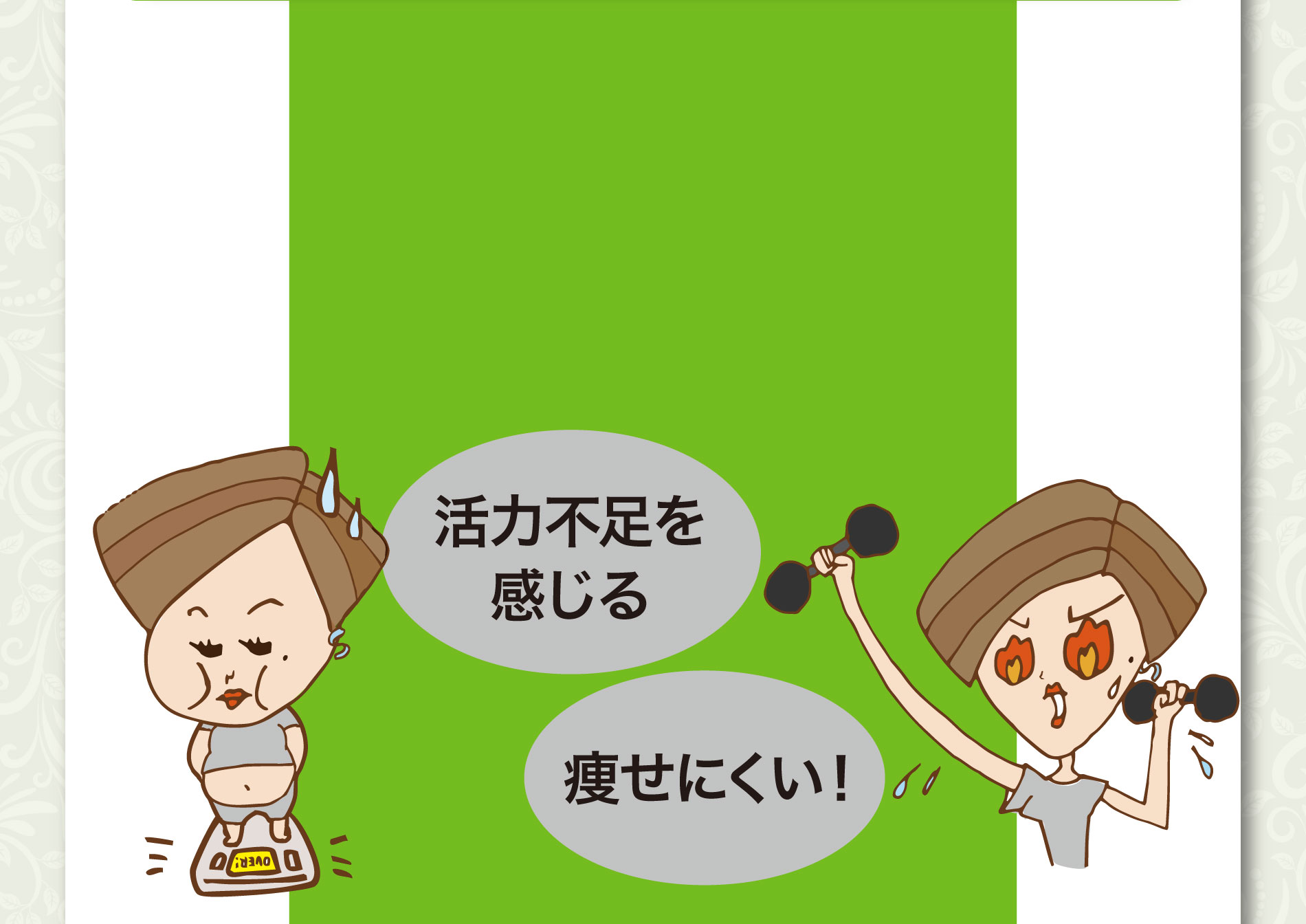 エネライジングステム