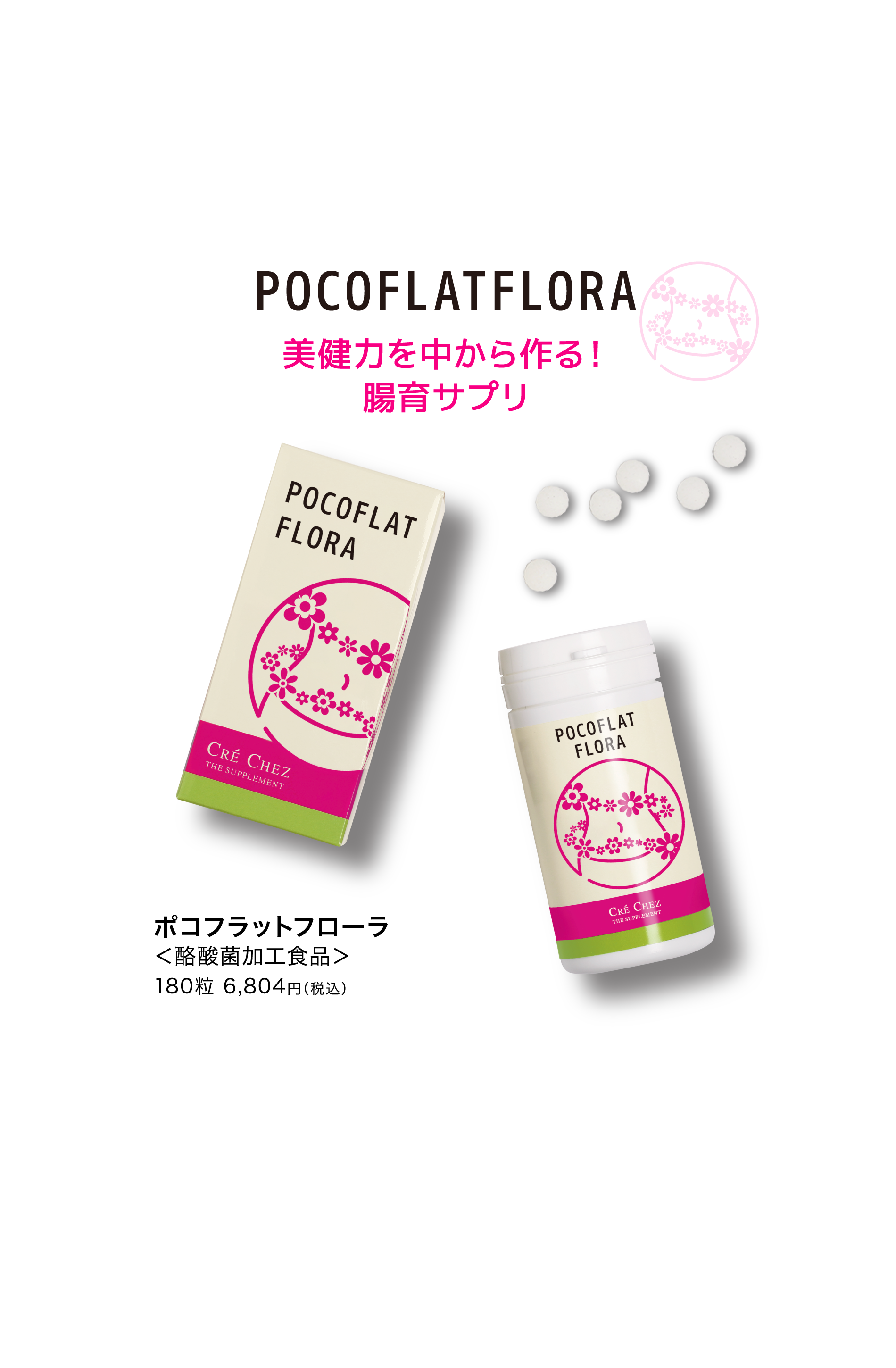 ポコフラットフローラ