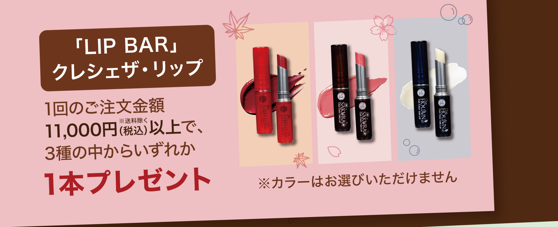 ウィンターキャンペーン