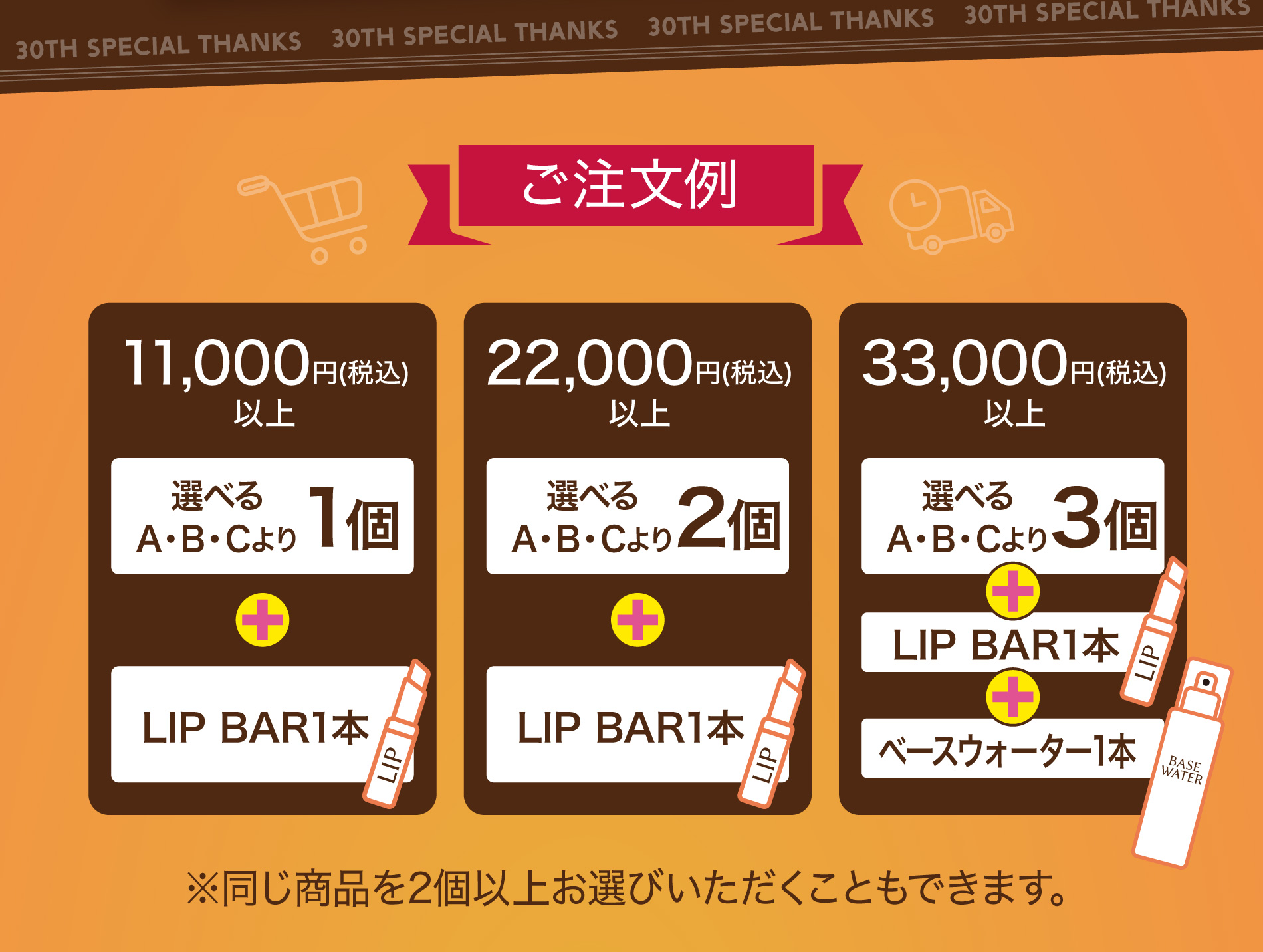 ウィンターキャンペーン