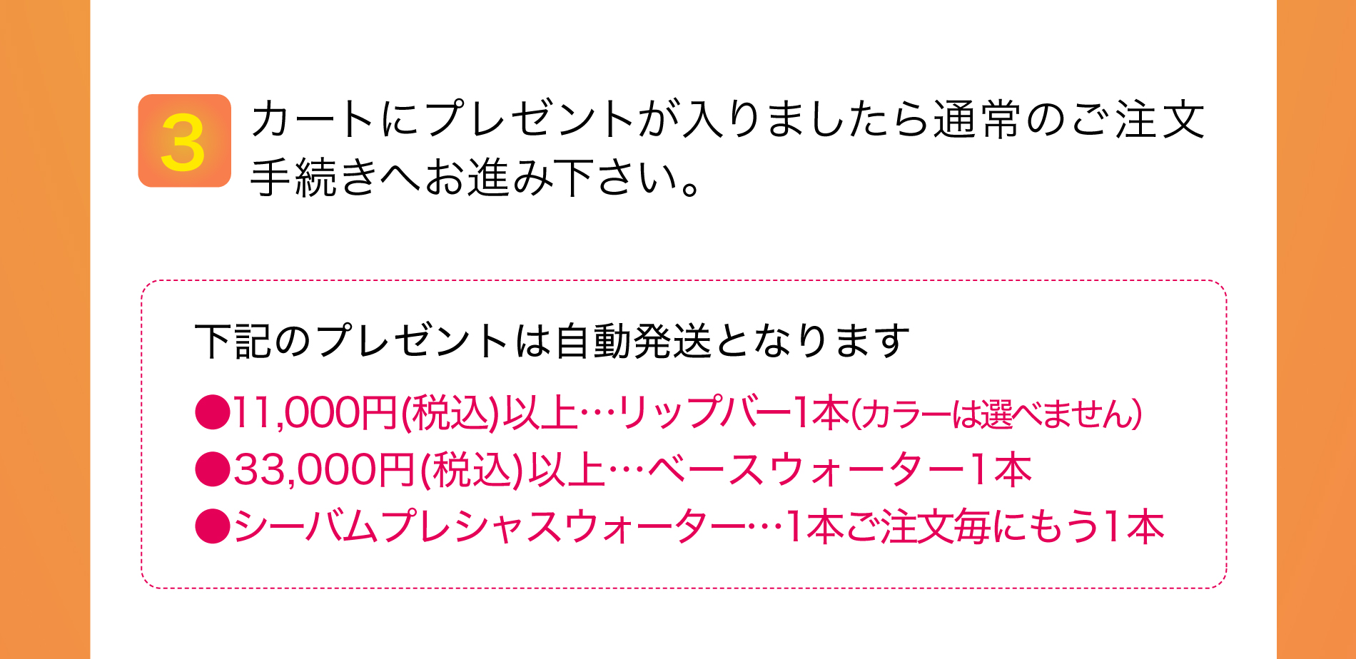 ウィンターキャンペーン