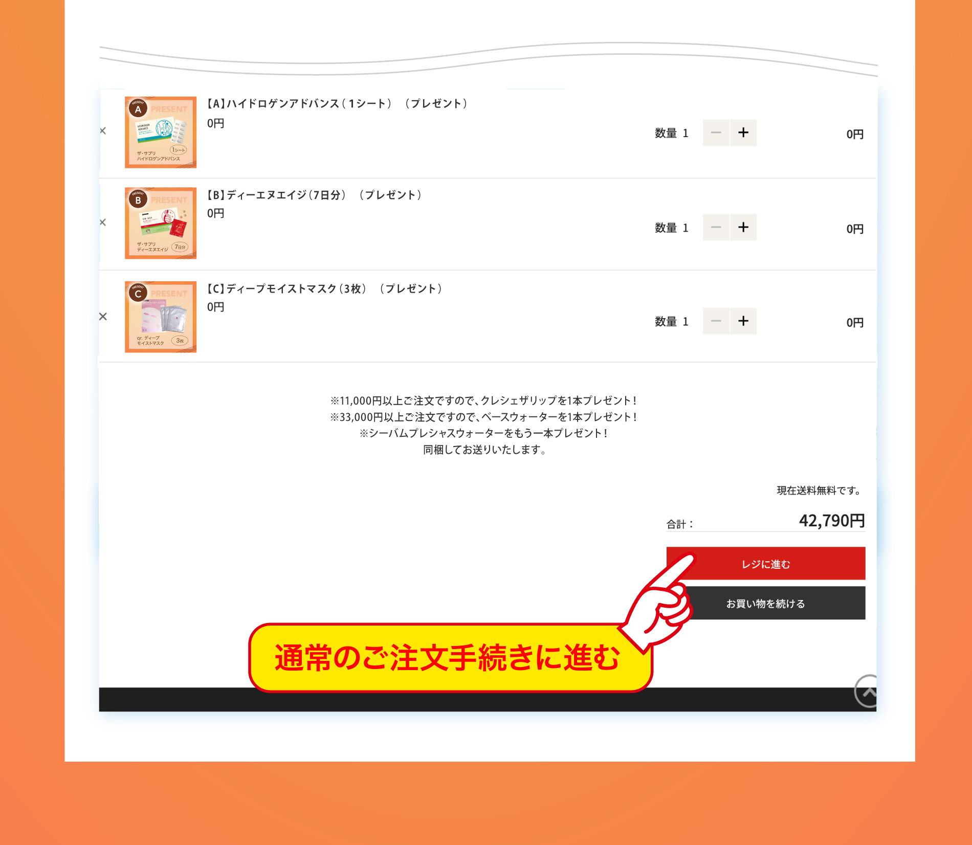 ウィンターキャンペーン