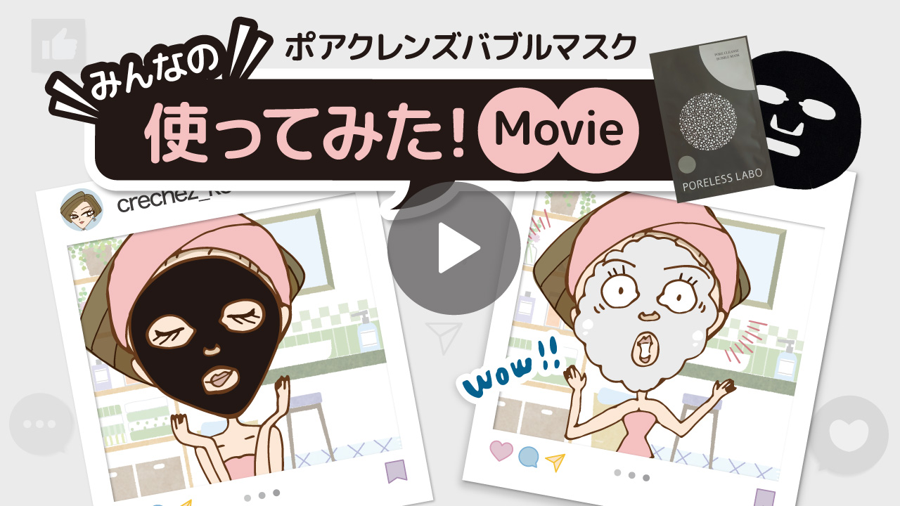 バブルマスク