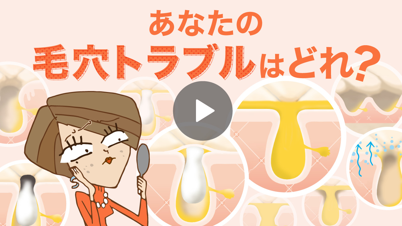 あなたの毛穴トラブルはどれ?ポアレスラボの毛穴トラブル9種類